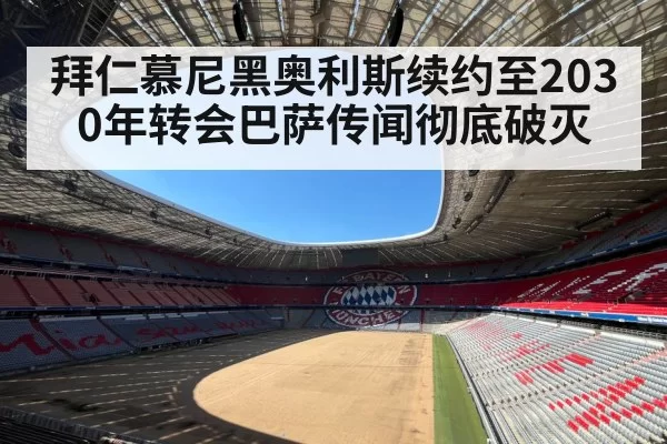 Bayern Munich football stadium