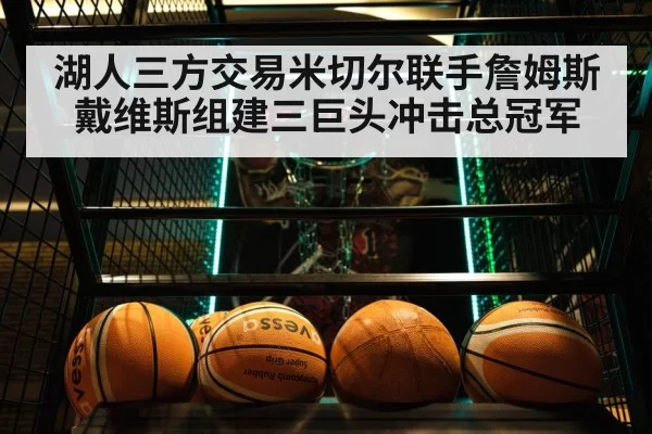 basketball trade