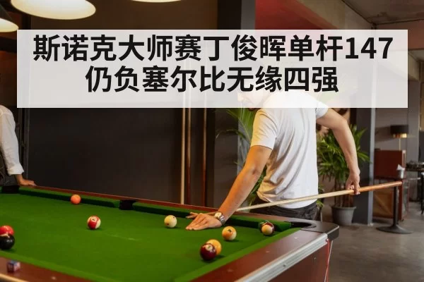 snooker player thinking