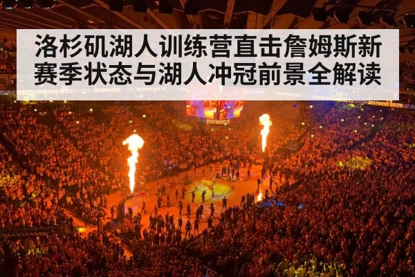 NBA basketball arena